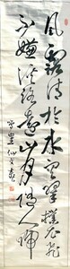 真作 日下部鳴鶴 紙本 掛け軸 書作 作品 明治三筆 書壇の第一人 滋賀県 書家 東作 20240331-18