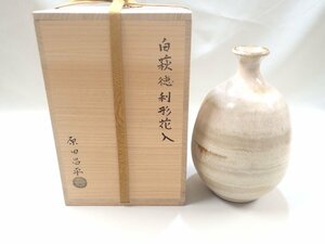 【吉村質店】萩焼　原田昌平作　白萩徳利形花入　木箱付