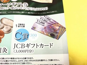 【数3口】懸賞応募★JCB ギフトカード3000円分が当たる！ ダリア キャンペーン はがき付 商品券　バーコード
