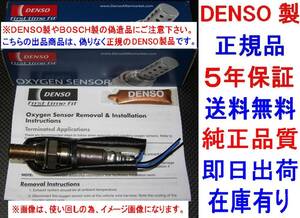 5年保証★本物 正規品DENSO製O2センサーDAC6907 ジャガー XJ6 XJ12(XJ40) XJSスポーツSports純正品質 オキシジェンセンサー ラムダセンサー