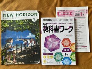 4337　中学１年生　英語　NEW HORIZON　東京書籍　教科書　ワーク　２冊set