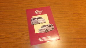 【CHEVY】アメリカンロード コンバージョンバンカタログ パンフレット 1996年 AMERICAN ROAD 日本語カタログ アストロGMCサファリミニバン