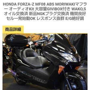 HONDA フォルツァ MF8 250cc 