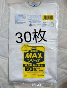 ごみ袋　半透明　70L　30枚