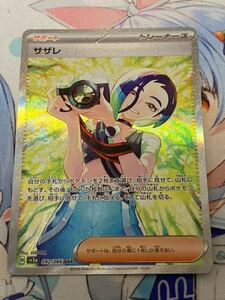 ポケモンカード　サザレSR SAR ヒスイガーディARセット クリムゾンヘイズ