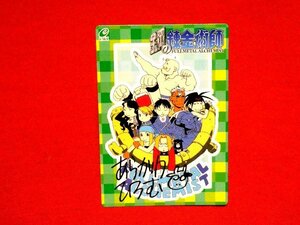 鋼の錬金術師　Fullmetal Alchemist　ENIXCOMICCOLLECTIONCARDS2002-2nd　非売品カードトレカ　NO.4