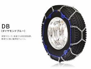 SCC JAPAN 亀甲型チェーン DB/ダイヤモンドブルー 品番：DB6728 主な適合サイズ：245/70R19.5、8.25-15