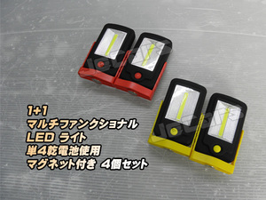 LED ハンディライト 懐中電灯 1＋1 2灯 2LED 乾電池式 固定用 マグネット付き ４個セット