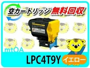 エプソン用 リサイクルトナー LPC4T9Y イエロー【4本セット】