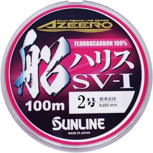 2号 サンライン(SUNLINE) ハリス アジーロ 船ハリスSV-1 HG 100m