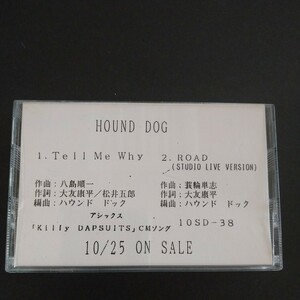 レアカセ！サンプル盤　非売品　★ハウンド・ドッグ/HOUND DOG★シングル　カセットテープ　 当時物！