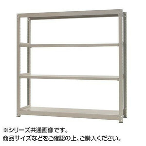 中量ラック　耐荷重300kgタイプ　単体　間口900×奥行750×高さ1200mm　4段　ニューアイボリー