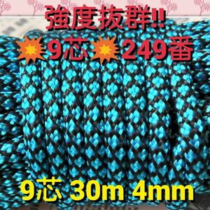 ☆★パラコード★☆９芯 ３０ｍ ４mm☆★【２４９番】和柄『青』《アウトドアと手芸など用》