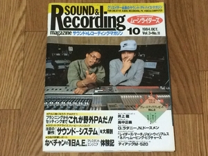 サウンド＆レコーディング マガジン 1984年 10月号 Sound & Recording Magazine サンレコ