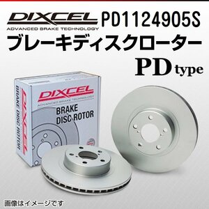 PD1124905S メルセデスベンツ C180 Cクラス[204]クーペ DIXCEL ブレーキディスクローター フロント 送料無料 新品