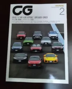 CG　カーグラフィック　雑誌　2024年2月号　美品