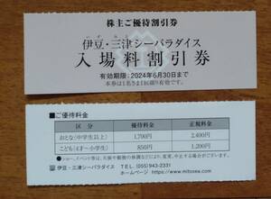 伊豆三津シーパラダイス☆割引入場券☆6月30日まで☆１0枚迄まで☆売店割引券他付き