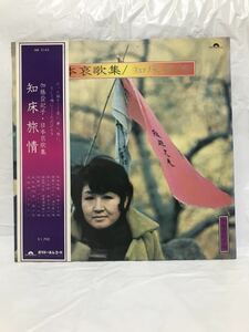 ◎Z242◎LP レコード 加藤登紀子 日本哀歌集/知床旅情