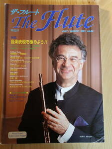 フルート雑誌 ★ザ・フルートTHE FLUTE VOL.52★アルソ出版