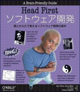 [A12220094]Head Firstソフトウェア開発 ―頭とからだで覚えるソフトウェア開発の基本 Dan Pilone、 Russ Miles、