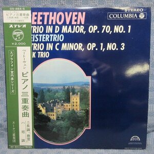 VA334●OS-464-S/スーク三重奏団「ベートーヴェン：ピアノ三重奏曲」ペラジャケLPレコード(アナログ盤)