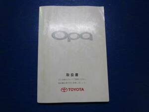 トヨタ OPA オーパ 取扱説明書 発行:2000年8月　中古　説明書　取説　取扱説明書　マニュアル　送料180円　中古品