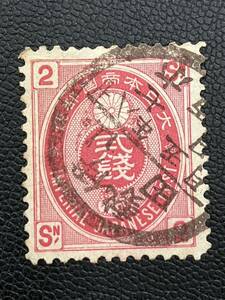 旧小判切手 2銭 赤 消印あり