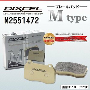 M2551472 アルファロメオ 145 2.0 16V TWIN SPARK DIXCEL ブレーキパッド Mtype リア 送料無料 新品