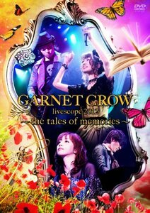 【中古】 GARNET CROW livescope 2012~the tales of memories~ [DVD]