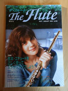 フルート雑誌 ★ザ・フルートTHE FLUTE VOL.58★アルソ出版