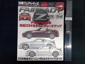 日産フェアレディZ (No.5) 三栄書房