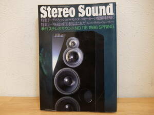 ステレオサウンド Stereo Sound 1996年春号　No.118　中古