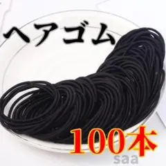 ヘアゴム　100本　黒　ブラック　髪留め　子供　大人　ハンドメイド