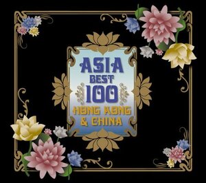 【中古】Asia Best 100~Hong Kong&China