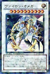 【中古】 遊戯王カード 【 ヴァイロン・オメガ 】 DT11-JP039-UR デュエルターミナル-オメガの裁き