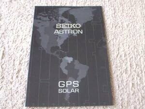A615カタログ*セイコー*ASTRON　GPS　SOLAR2012.9発行10P