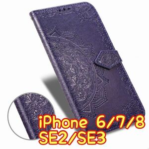 エンボス加工スマホケース 手帳型 iPhone SE2/SE3 パープル