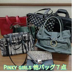 鞄 ◆ Pinky girls LUPUY ENZO 他 ◆ ボストンバッグ ショルダーばっぐ ハンドBag トートバッグ７点まとめ ◆レディース カバン