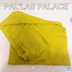 美品❣️パラスパレス✨大判ストール✨マフラー✨カシミア✨カシミヤ100%✨軽量