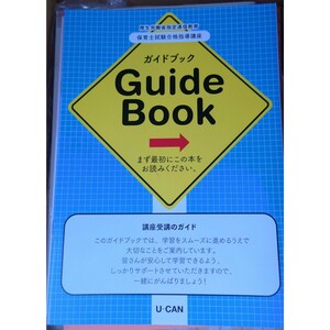 最新 2024年 令和6年 保育士試験合格指導講座 ユーキャン U-CAN 送料込み