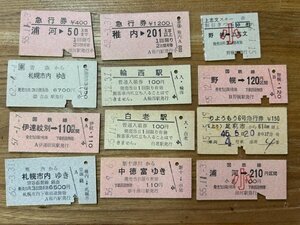 ◆K-10707-45 硬券 入場券 乗車券 急行券 中徳富 浦河 上志文 輪西 等 まとめて 切符12枚