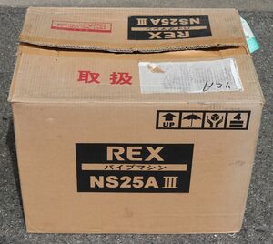 未使用品　レッキス REX ねじ切り機 NS25AⅢ NS25A3 ■5787-2　インボイス領収書