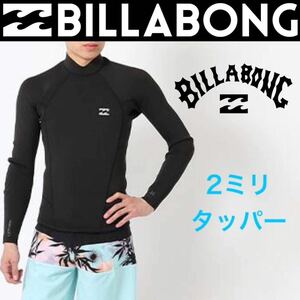 ビラボン メンズ 2ミリ タッパ 長袖タッパー ウエットスーツ ウェットスーツ BILLABONG 米国L