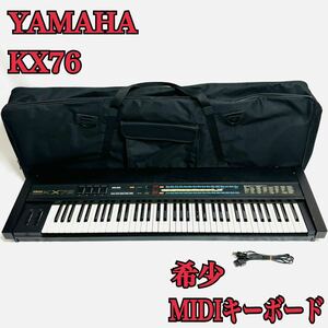 YAMAHA ヤマハ シンセサイザー KX76 オーディオ 機器 キーボード ビンテージ 鍵盤楽器 音楽 演奏 ライブ MIDI キーボード