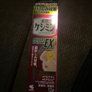 ケシミンクリームEX 12g（医薬部外品）