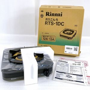 ☆未使用☆ Rinnai リンナイ 都市ガス用 一口ガスコンロ RTS-1DB/1DC 12A 13A 卓上コンロ