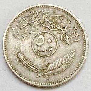 海外コイン　イラク　50フィルス　1970年