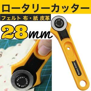 ロータリーカッター 28mm 手芸 ハンドメイド DIY レザー 裁断 裁縫道具　ペーパークラフト　工作　イエロー　ブラック