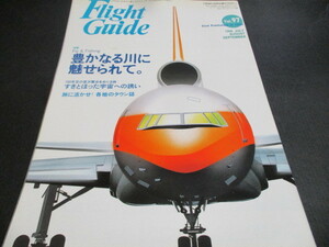 FLIGHT GUIDO 1996.7-9 豊かなる川に魅せられて