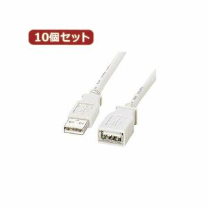 【新品】10個セット サンワサプライ USB延長ケーブル KB-USB-E1K2 KB-USB-E1K2X10